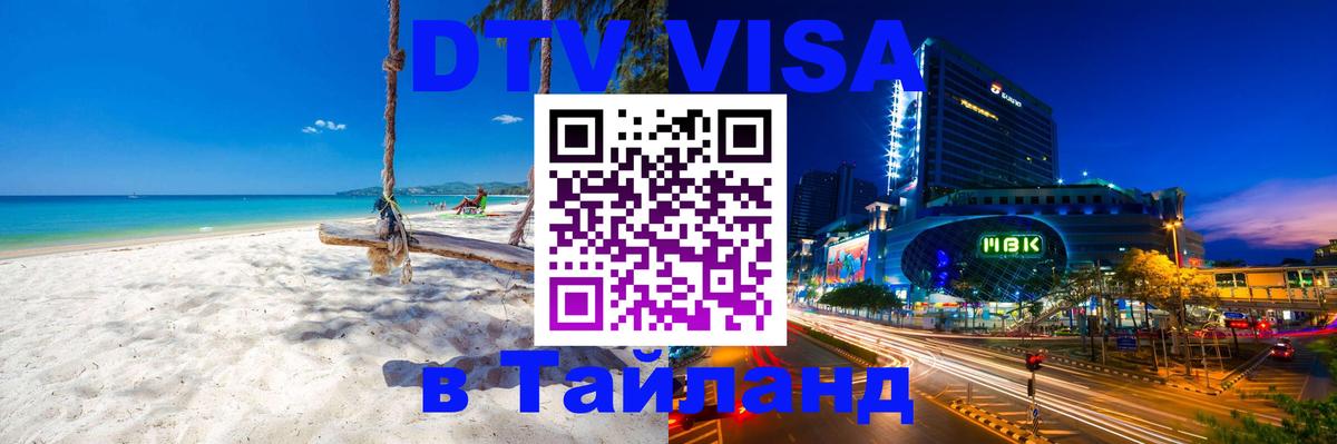 Сколько стоит DTV виза — актуальные цены, оформление даже без документов - 20.11.2025 